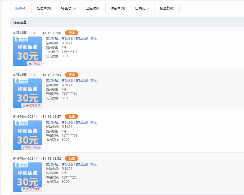 纯手工无脑搬砖，话费充值挣佣金，日赚200+绿色项目长期稳定