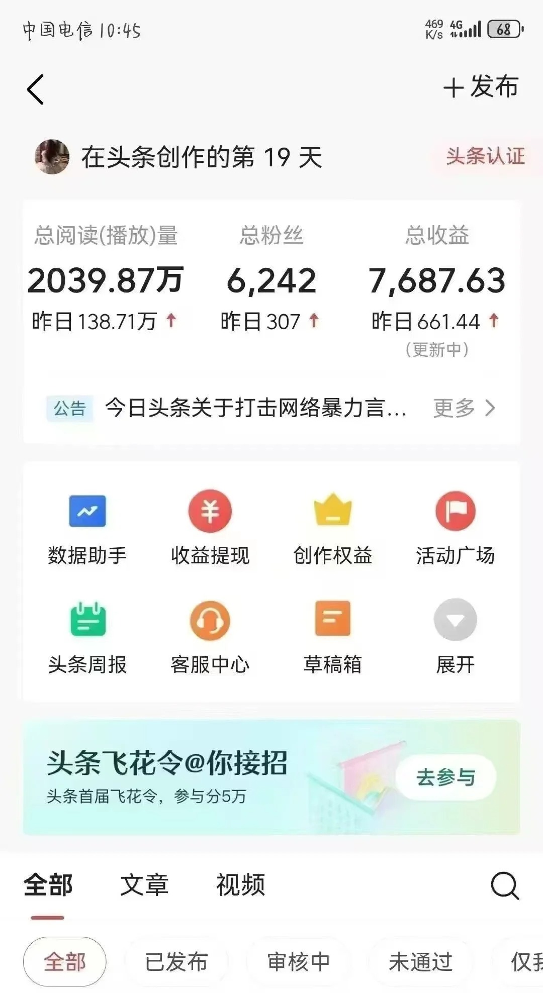 头条最新玩法，小白一比一，批量照搬就行，轻松日入过千