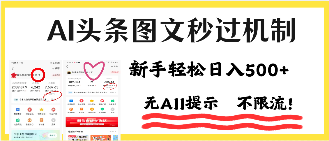 今日头条AI搬砖项目全攻略！市面上最新玩法，但可以让你一学就会，新手轻松日入500＋！